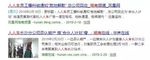 人人车事件,人人车离职