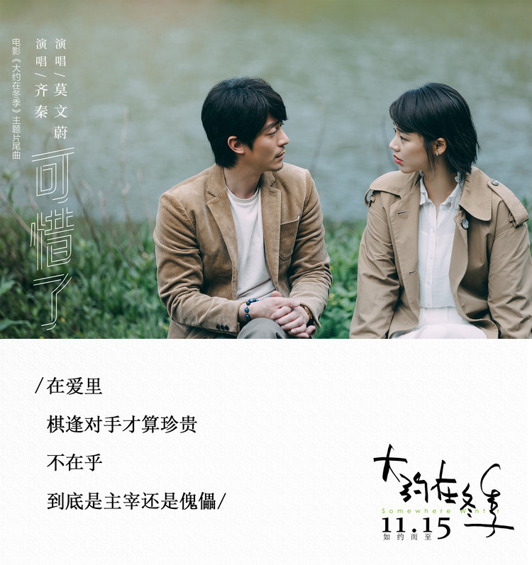 大约在冬季莫文蔚齐秦,齐秦与莫文蔚大约在冬季