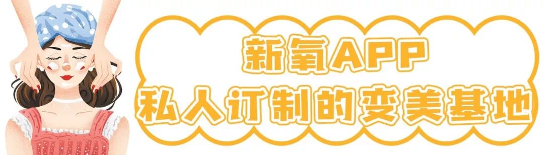 1元体验“爱马仕”级的变美服务，限量100份，再不抢就没了