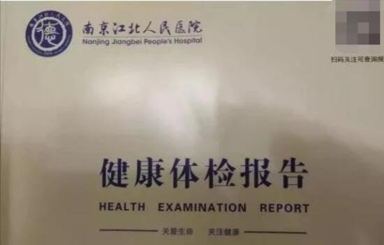 女子体检报告被误填成流产7次,体检报告被误填