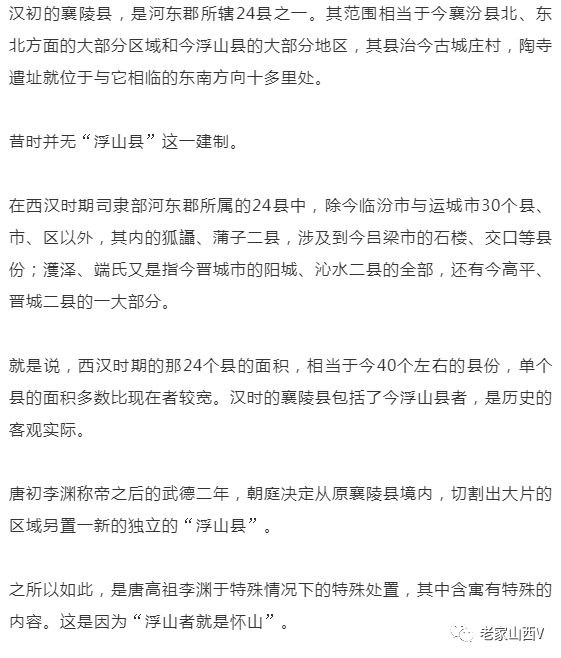 山西省浮山县历史沿革,山西浮山县历史