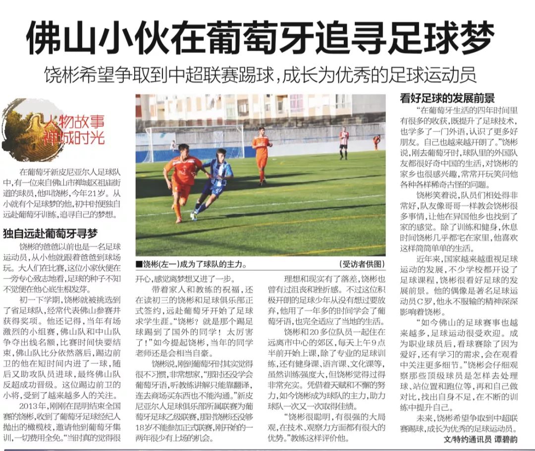 佛山这个“宝藏男孩”在葡萄牙追寻他的足球梦