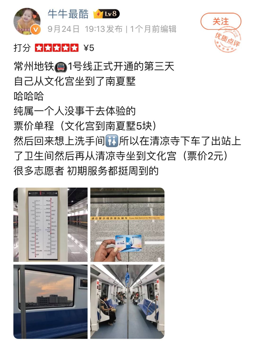 常州地铁1号线高清图片,坐常州地铁一号线