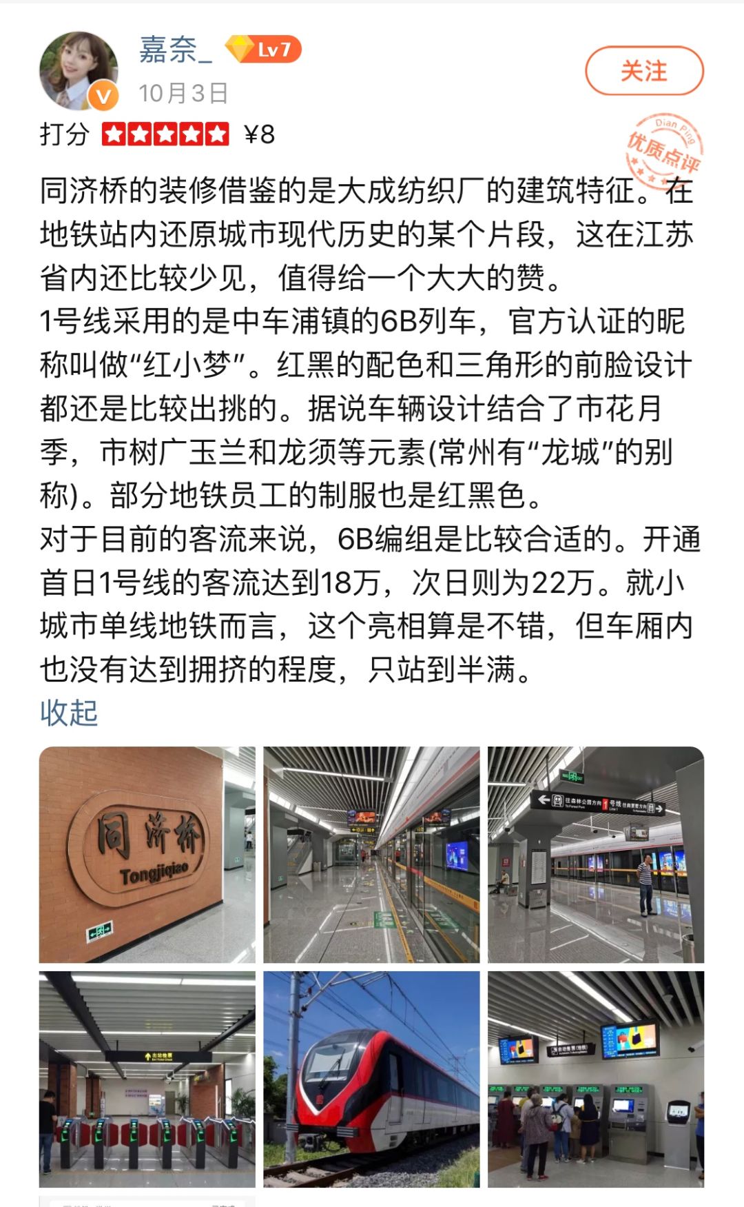 常州地铁1号线高清图片,坐常州地铁一号线