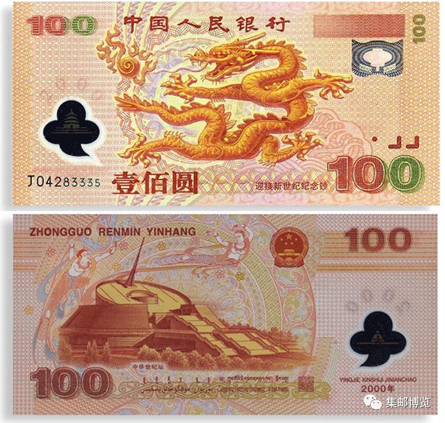 纪念币纪念钞行情价格表,人行七十周年纪念钞行情
