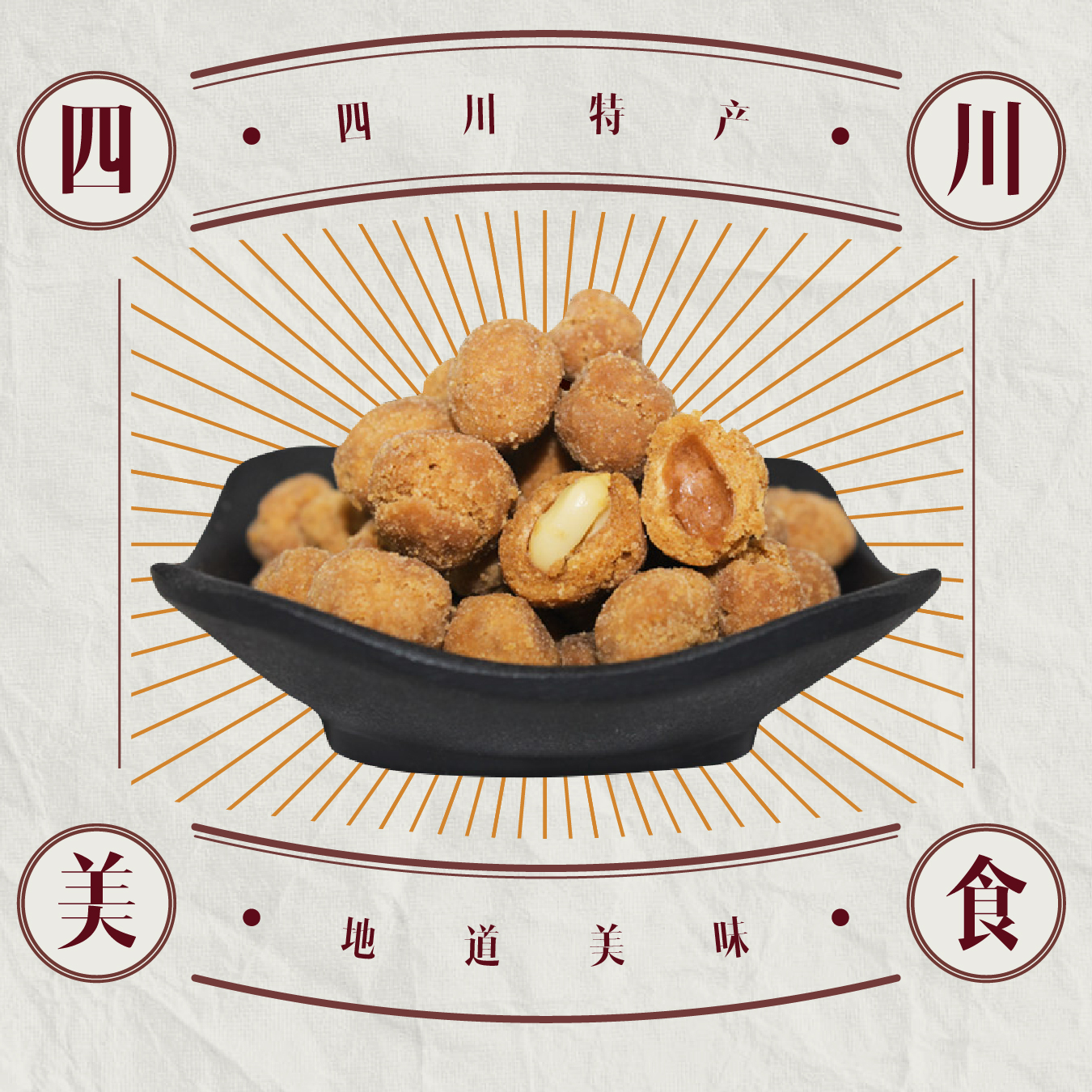 不来旅游没啥子，吃了这些你就是四川人