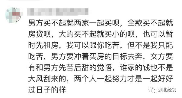 “女友妈妈不同意我们租房结婚！”武汉小伙吐槽：买不起房就不能结婚？