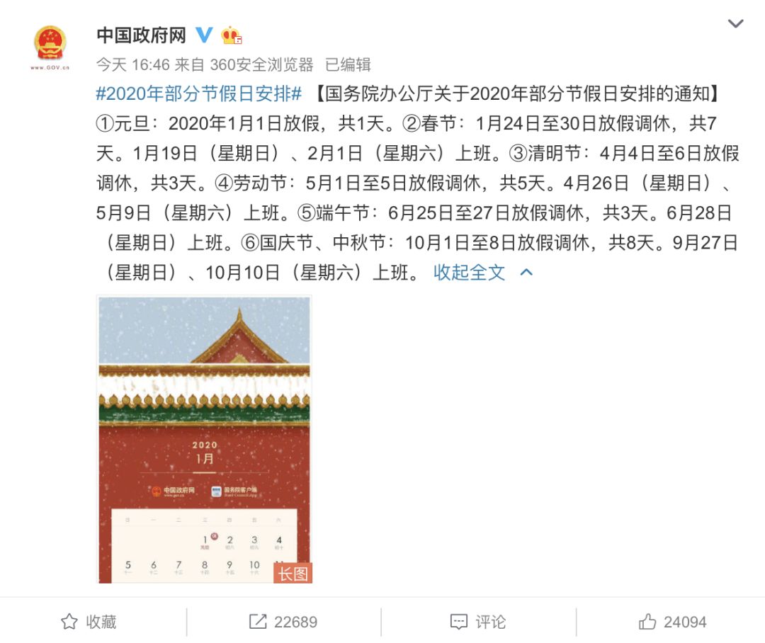 2025年节假日安排时间表最新,国务院2020年节假日安排出来了吗