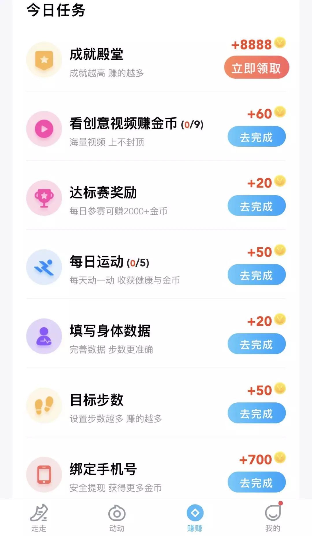 步多多走路赚钱的app,走路app赚钱步多多