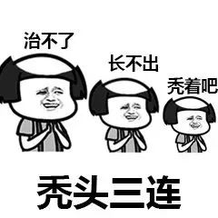 脱发烦恼得到解决,脱发患者心理解析