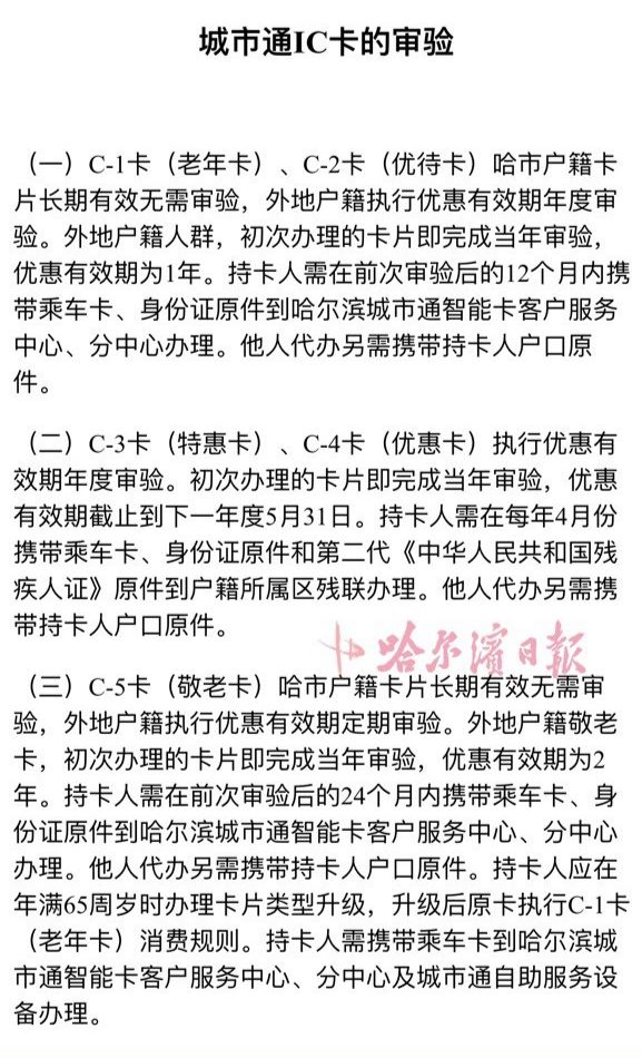 公交老年卡和优惠卡有区别吗,老年免费公交卡在哪里年审