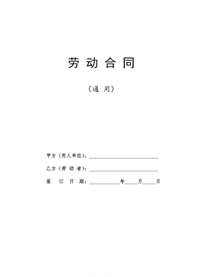 修订版劳动合同,修订版劳动合同电子版