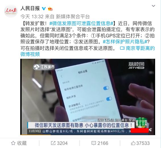 微信原图泄露位置,微信发原图的隐私问题
