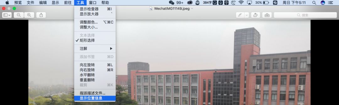 微信发原图泄露位置是怎么看的,微信发原图泄露位置在哪里