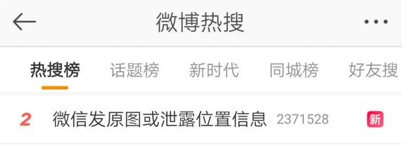 微信发送原图会泄露位置信息吗,微信原图泄露位置