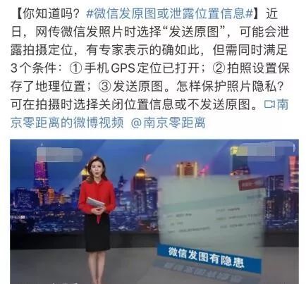 微信发原图泄露位置是怎么看的,微信发原图泄露位置在哪里