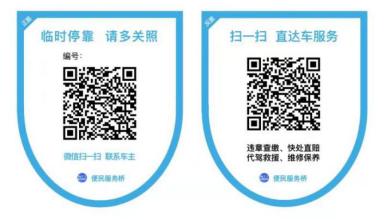 挪车码上线,挪车码的使用说明