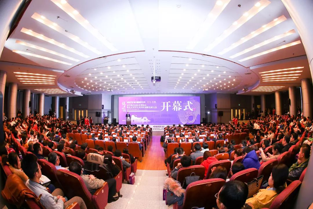 【五周年】清华现代医院管理论坛暨北京清华长庚医院创新发展大会在京举办