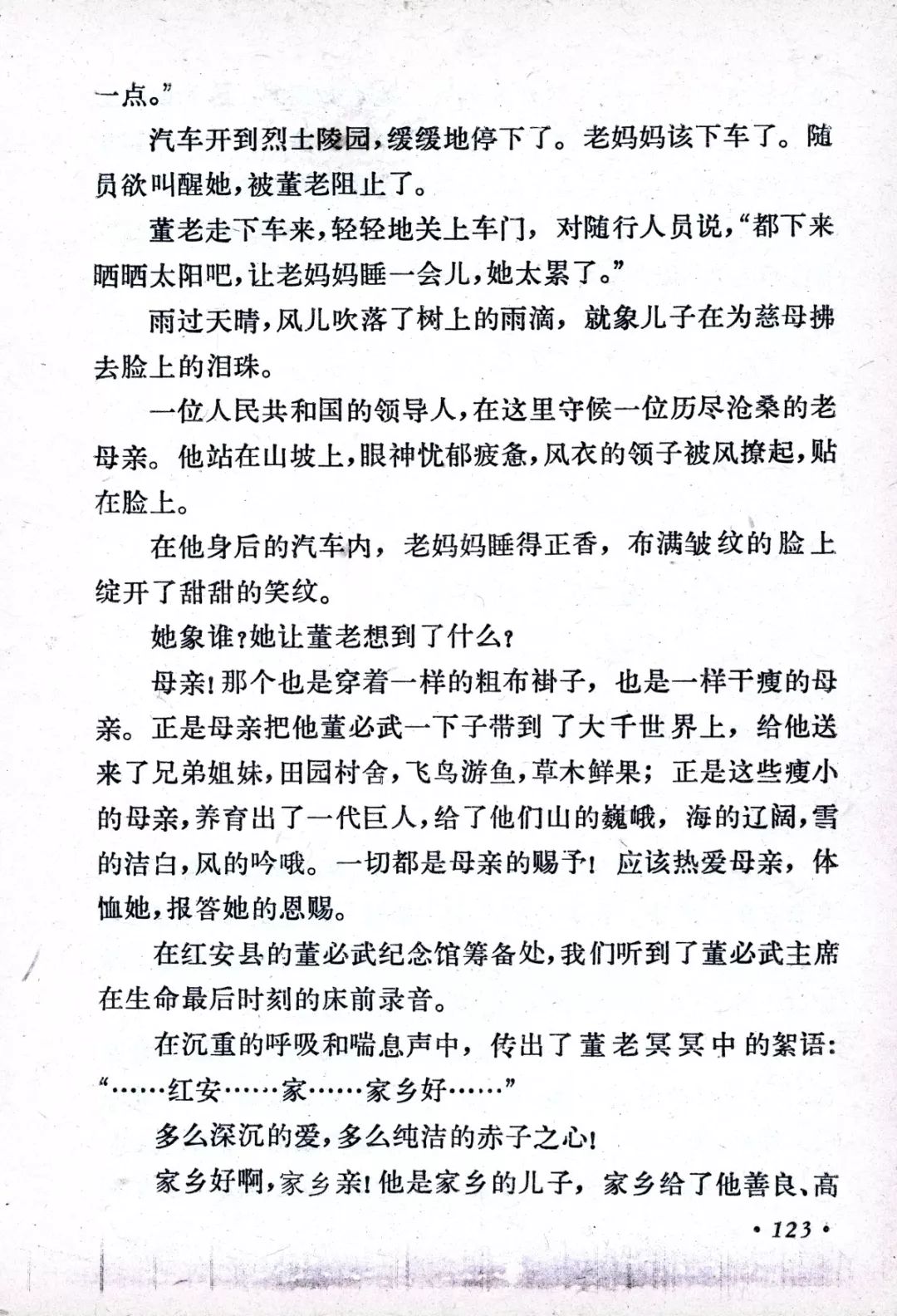 故乡情课文笔记,故乡情的诗与散文