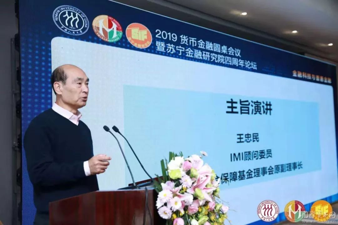 金融科技背景下普惠金融的发展,王忠民教授讲投资