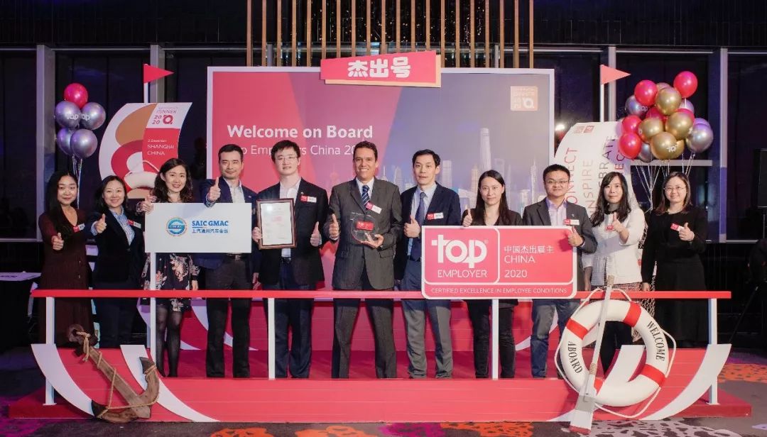 上汽大众十四年中国杰出雇主,上汽通用汽车金融公司待遇