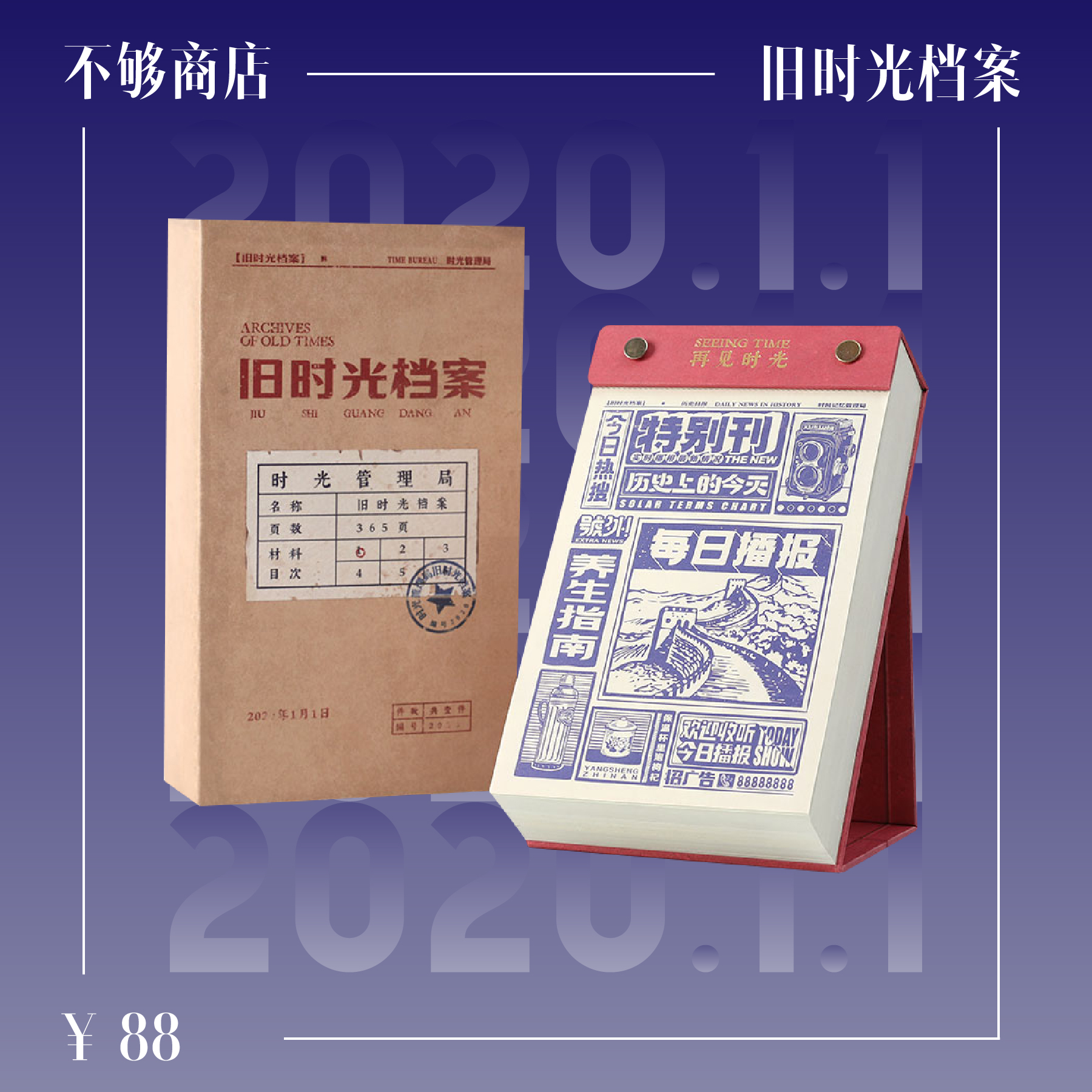 22本日历|新年要“耐撕”呀(内有100元优惠券)