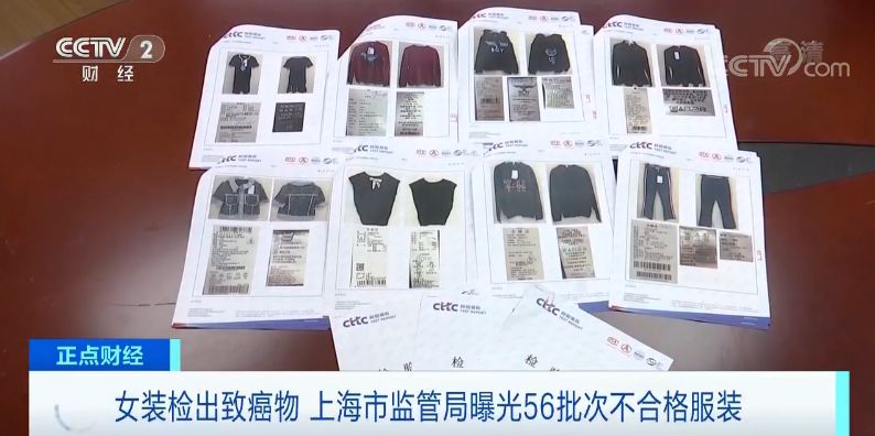 央视曝光这款服装查出致癌物 (女装致癌物怎么判断)