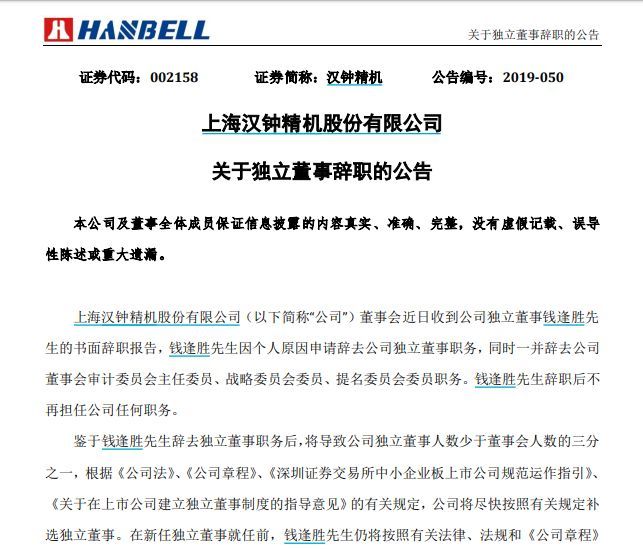 “会计名师”被指性骚扰刚刚辞去2家上市公司独董