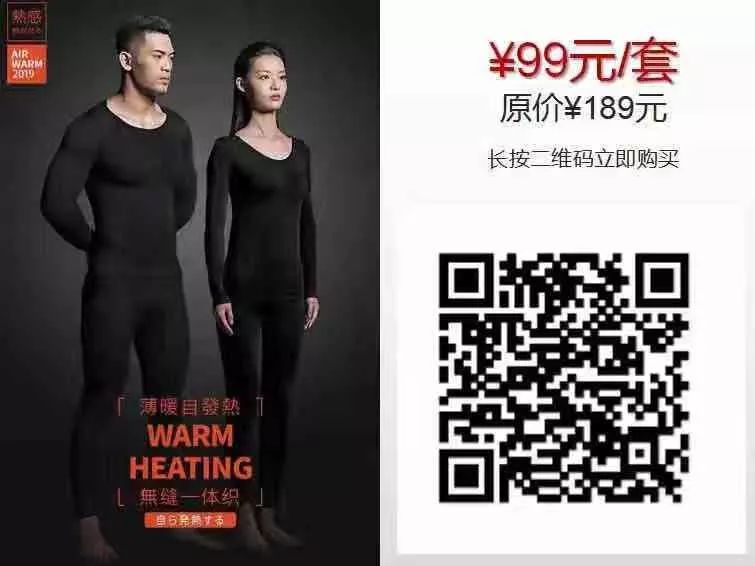 日本黑科技发热保暖内衣,3秒发热黑科技保暖内衣