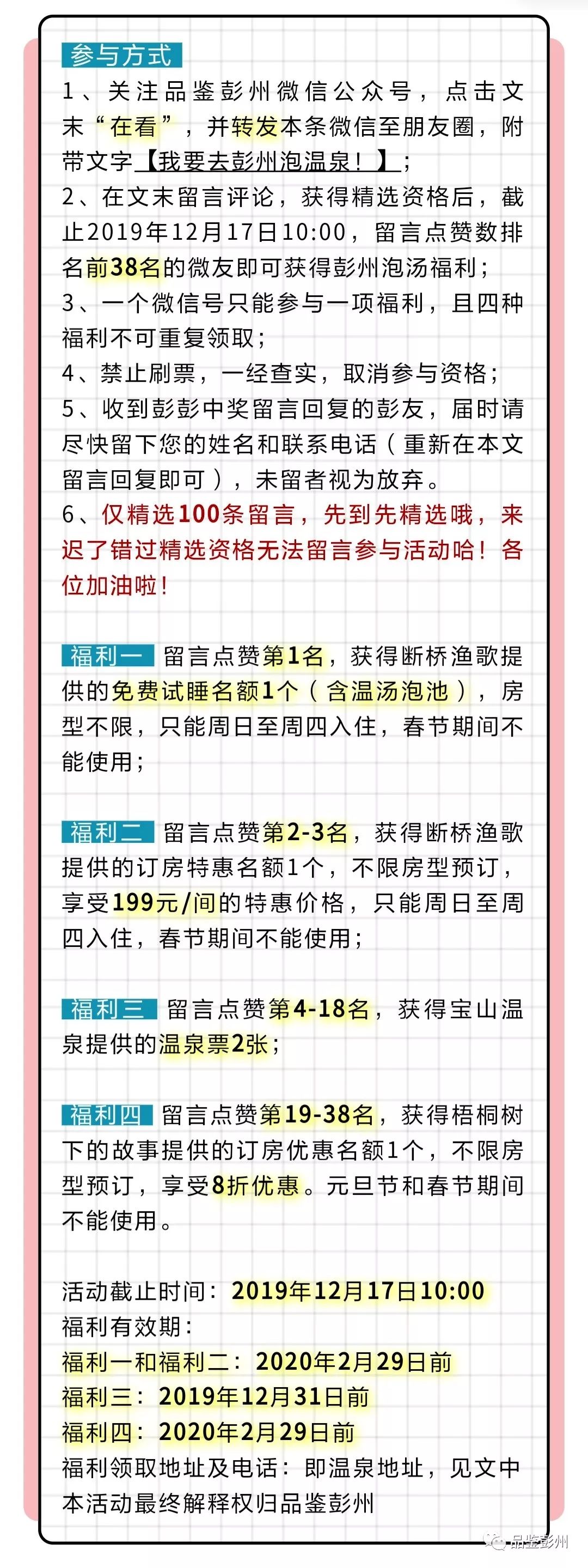 彭州看雪泡温泉,彭州泡汤