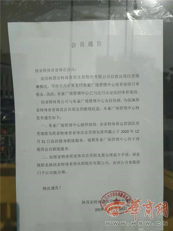 亚特健身倒闭关门多少家门店,西安亚特健身关门了吗