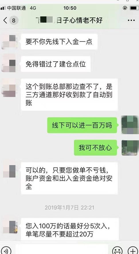 男子听信大师指导炒股,原油炒期货赔多少