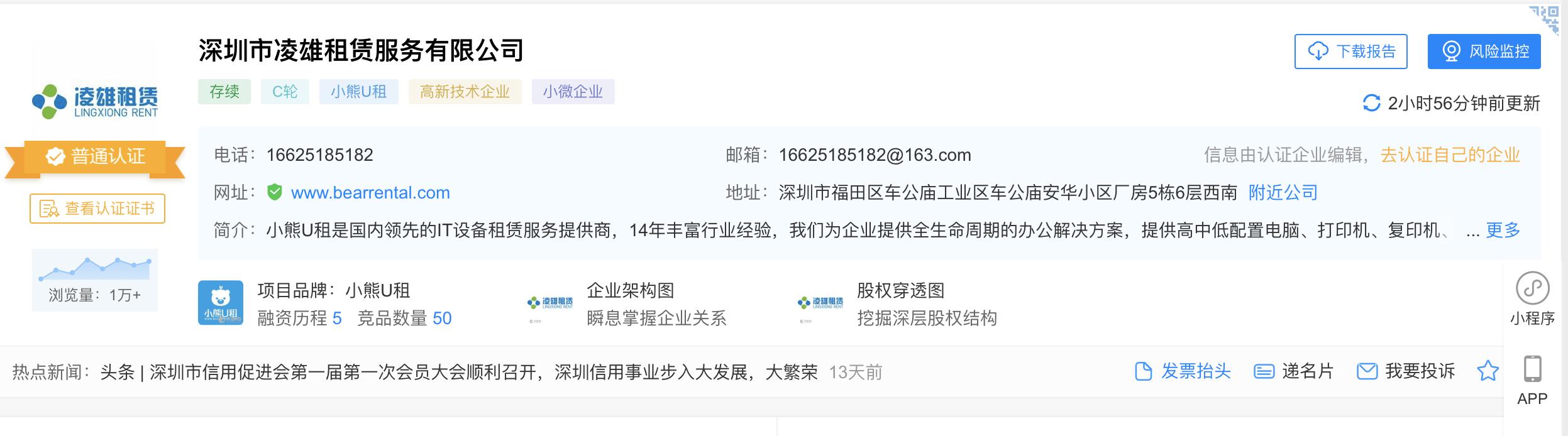 腾讯投资小熊u租在哪里,腾讯小熊u租估值