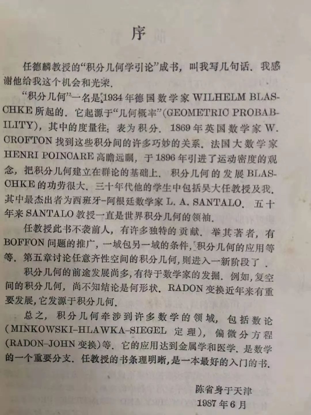 积分几何在中国——纪念任德麟先生