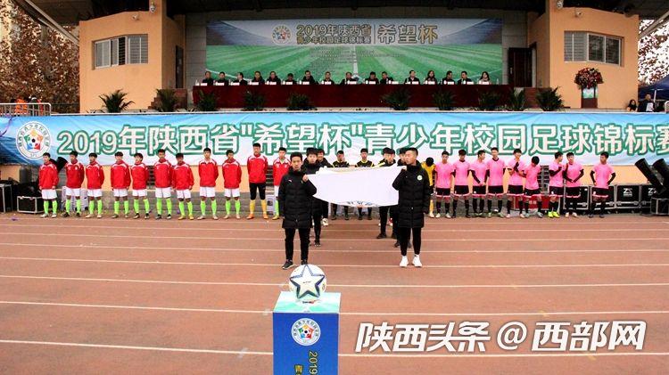 西安莲湖区希望小学足球比赛,全国青少年校园足球联赛西安