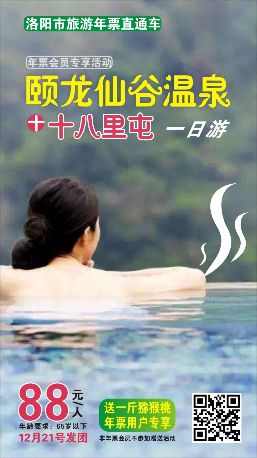 洛阳旅游年票2022花会期间能用吗,洛阳旅游年票免费漂流