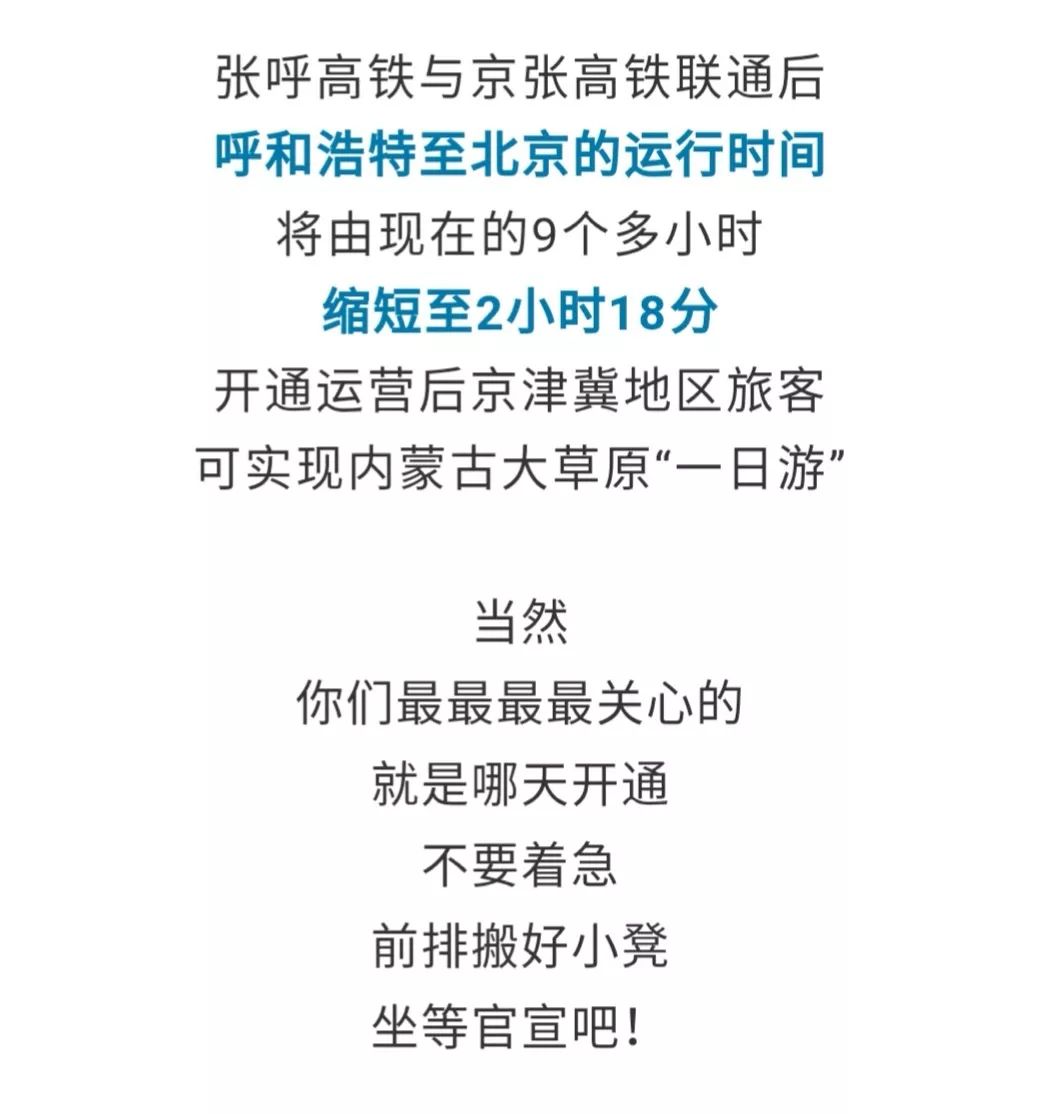 呼和浩特到北京的高铁最新消息,呼和浩特到北京高铁最新消息
