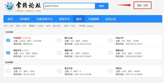 原功能和操作流程不变尚一网常德论坛发帖指南