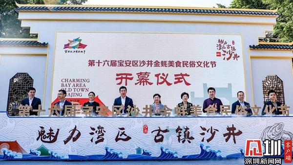 宝安区第十一届沙井金蚝节,2015年深圳沙井金蚝节