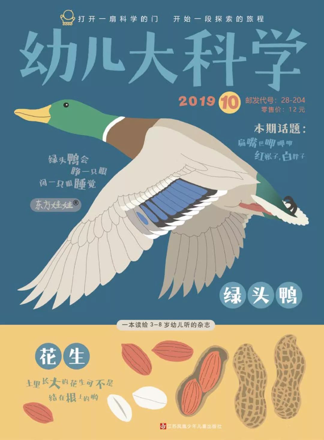 国内口碑NO.1,续订率超过90%的幼儿刊物《东方娃娃》来了!火速抢