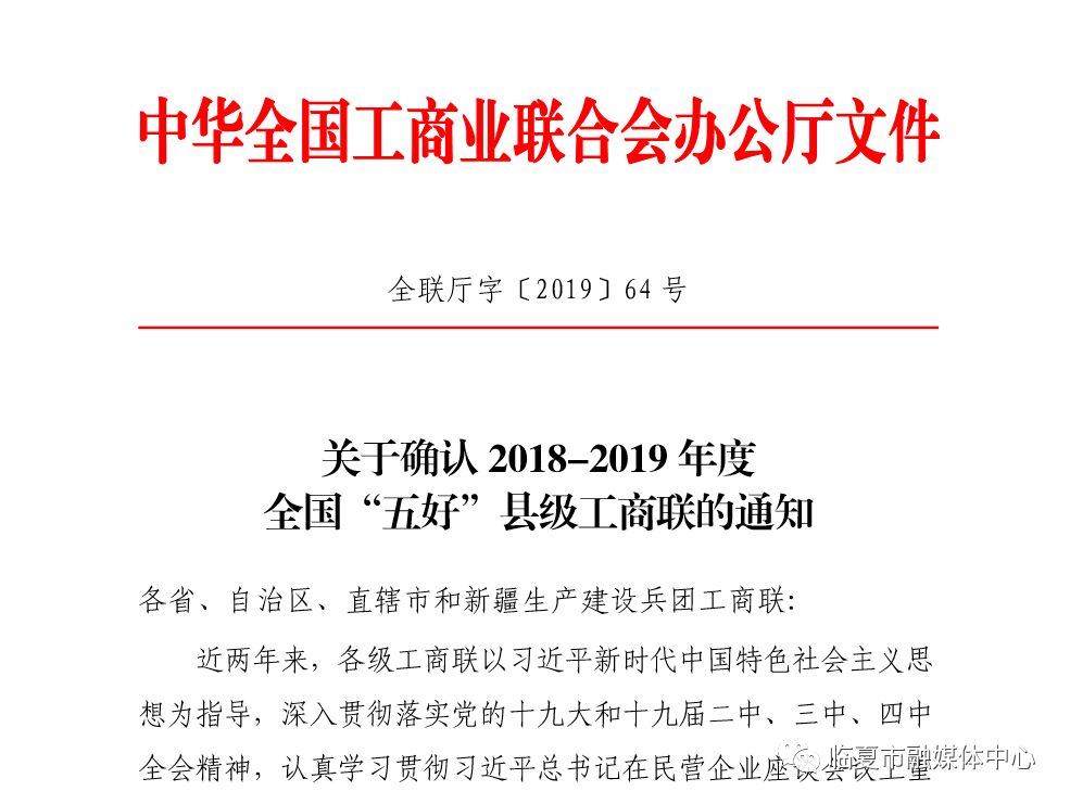 荣获全国五好县级工商联,临夏州工商联历任秘书长