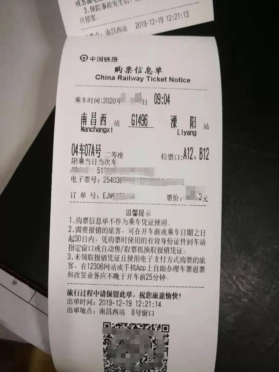 再见纸质车票,福州火车站电子客票什么时候开通