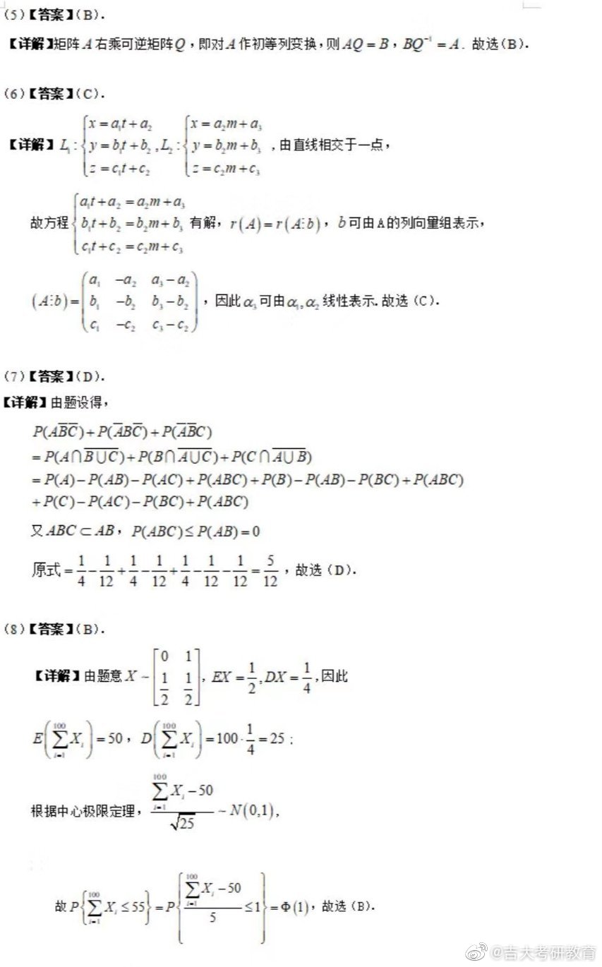 2020年考研数学真题+答案详解考研数学一完整版答案