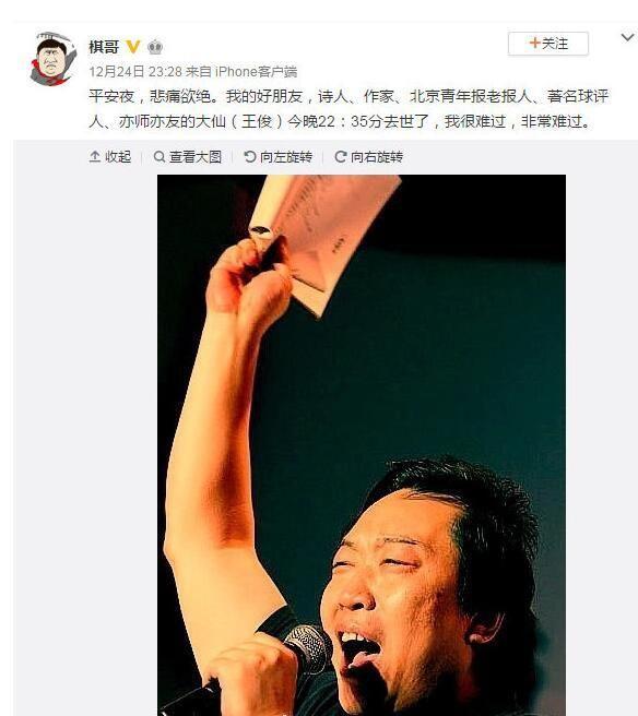 60岁知名球评人大仙去世，曾自曝教海子喝酒，称国足不配为运动