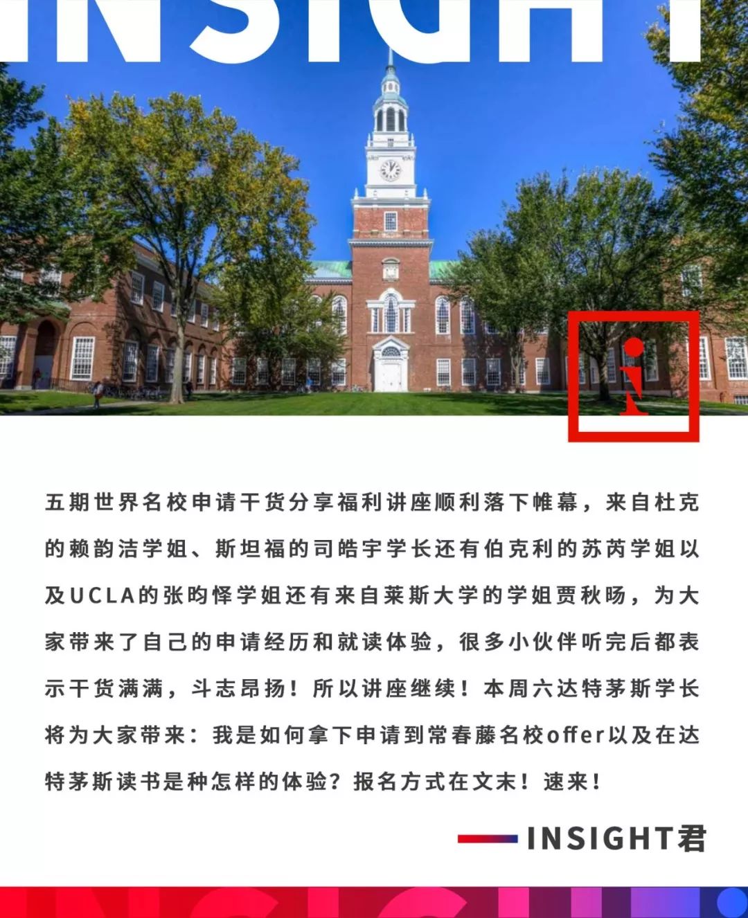 一年只录10个中国学生！在最精致常春藤读书是种怎样的体验？