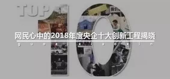 2019年100个科技创新项目,十大创新成果展示