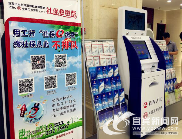工银e缴费可以微信支付吗,宜宾社保e缴费二维码