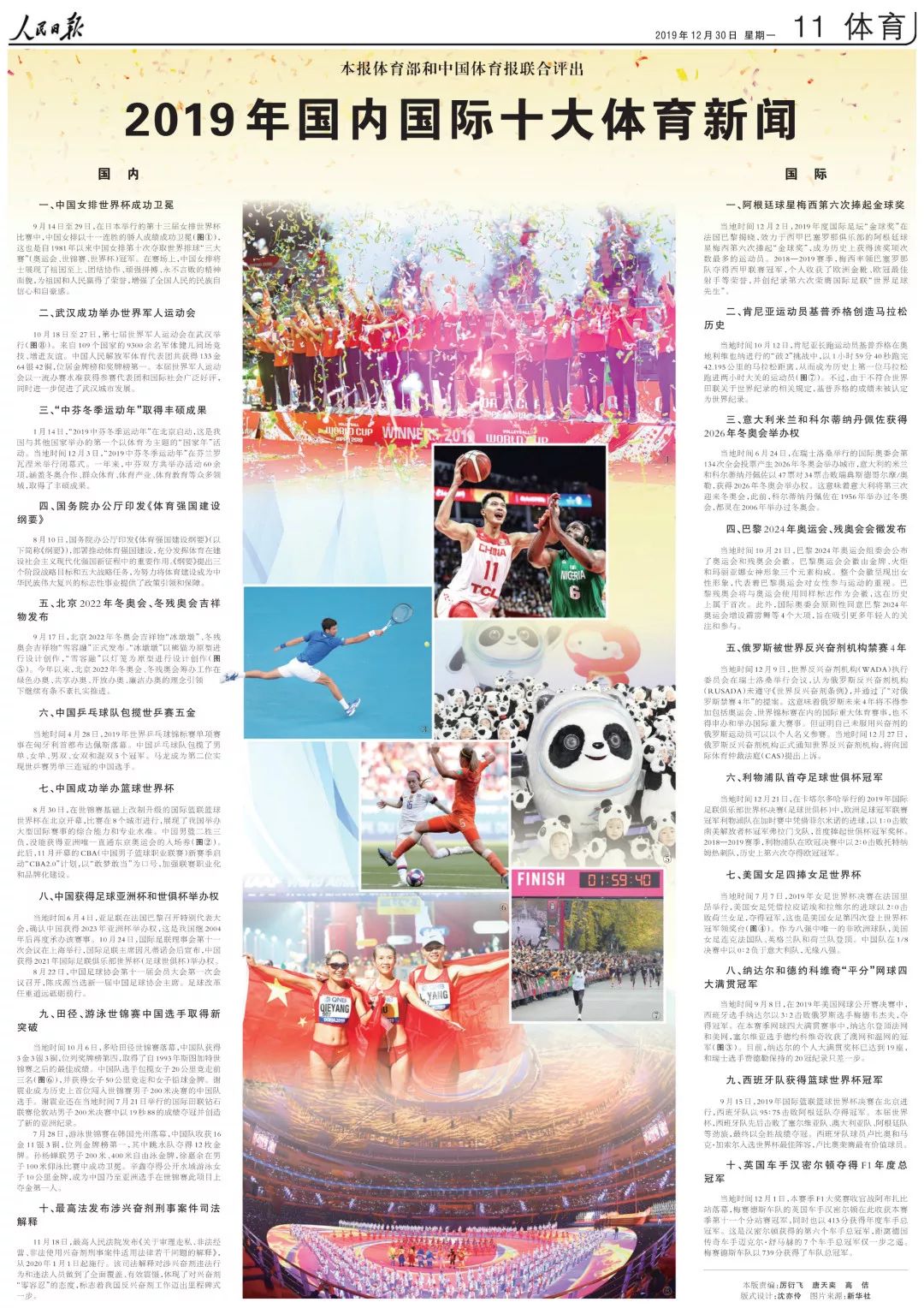 人民日报体育奥运会,人民日报体育批国足