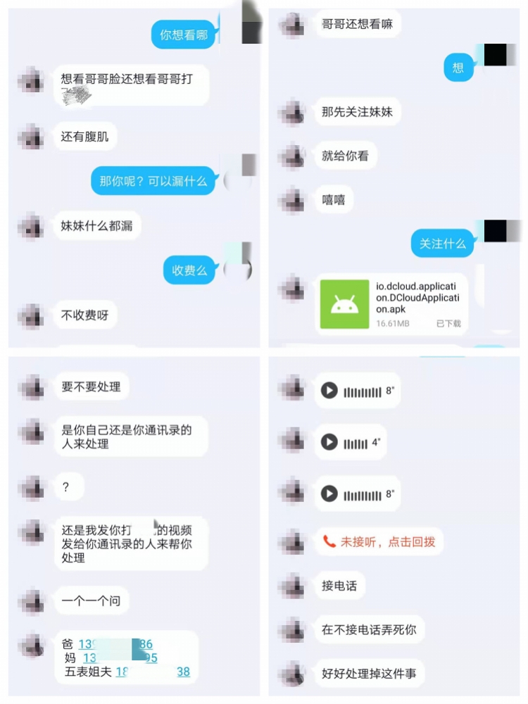 在线仙人跳！男子连麦与美女裸聊遭录屏盗通讯录，称不给钱就群发