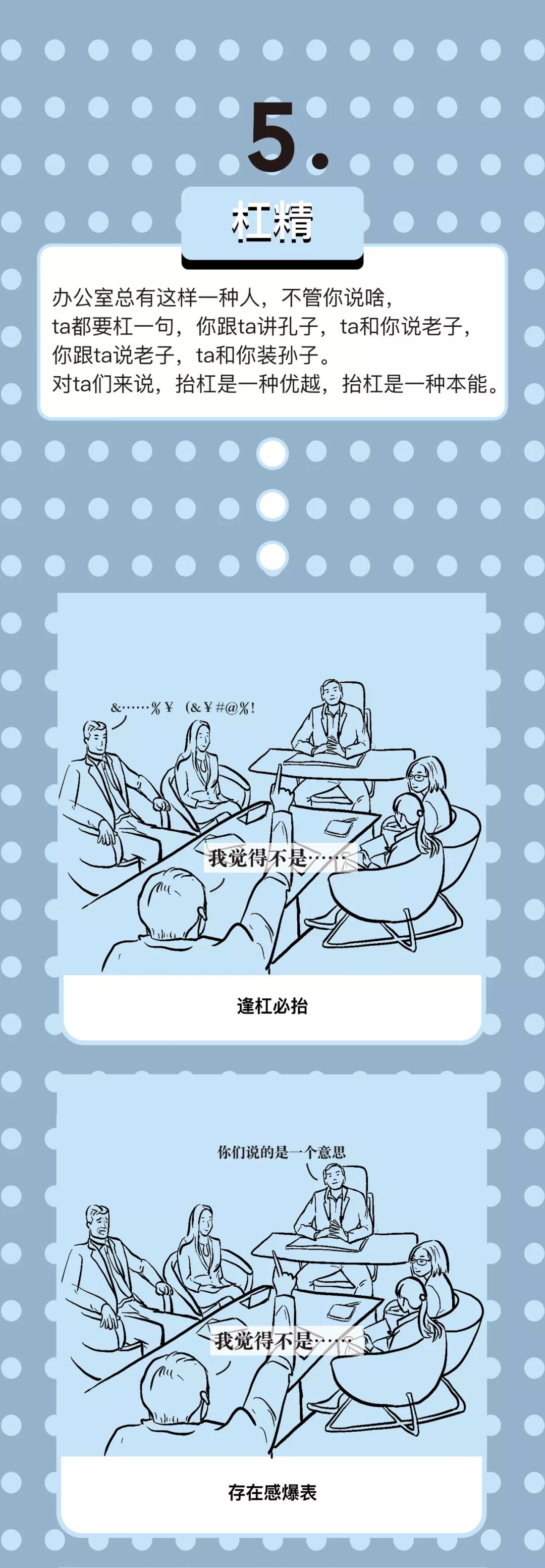 职场江湖十大恶人